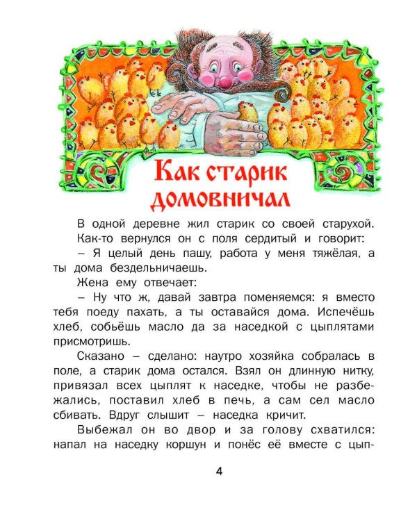 Сказки для малышей. Читаем перед сном