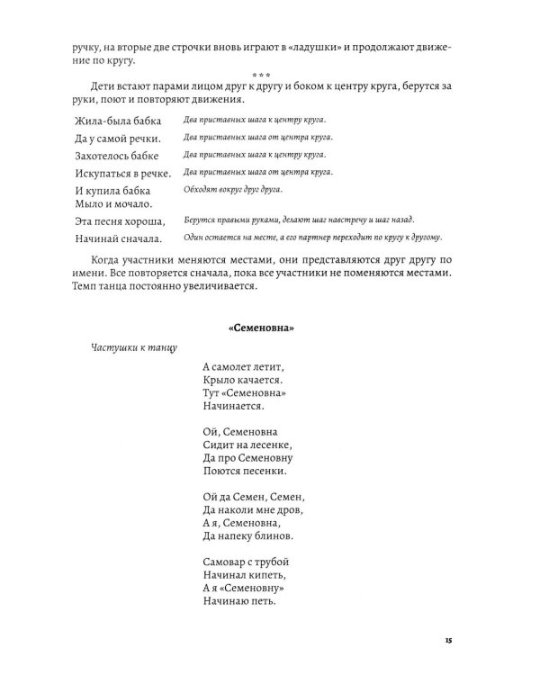 Использование русских народных традиций и фольклора в воспитании детей от рождения до 7 лет
