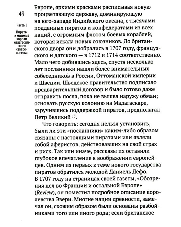 Пиратское Просвещение, или Настоящая Либерталия