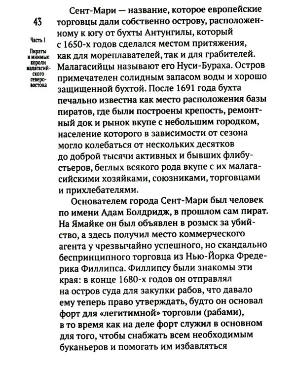 Пиратское Просвещение, или Настоящая Либерталия