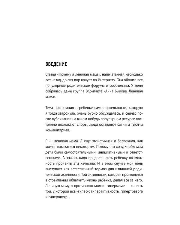 Дополнительное изображение книги «Ленивая мама. Главные книги о родительском спокойствии и детской самостоятельности (комплект из 3 кн.)»