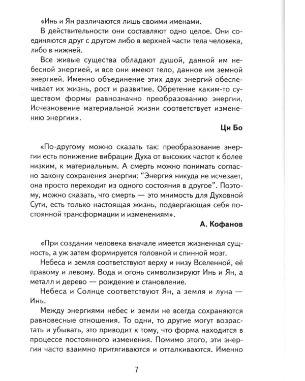 Инь и Ян в Целительстве. Восстановление баланса Инь и Ян в организме. 2-е изд