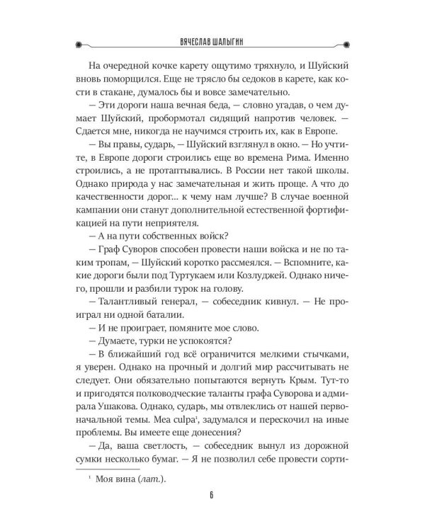 Формула вечности. Инстинкт гнева 2