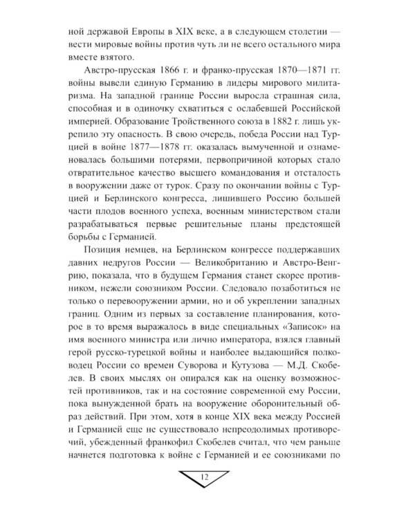 1915 год. Борьба за русские крепости на Восточном фронте