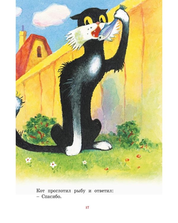 Дополнительное изображение книги «Котенок по имени Гав»
