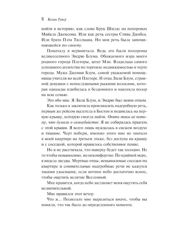 Все закончится на нас