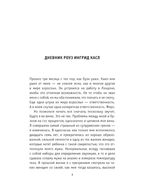 Дополнительное изображение книги «Хорошая сестра»