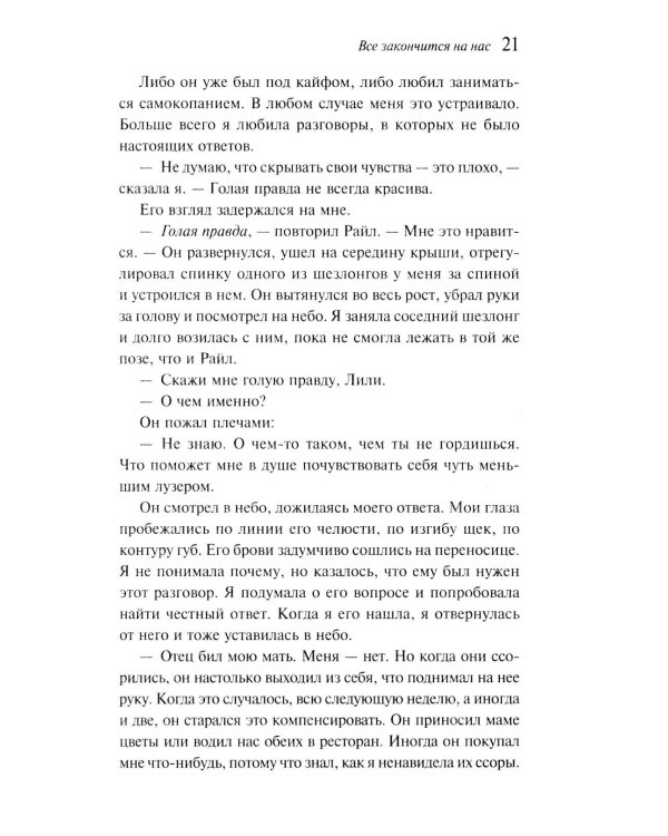 Все закончится на нас