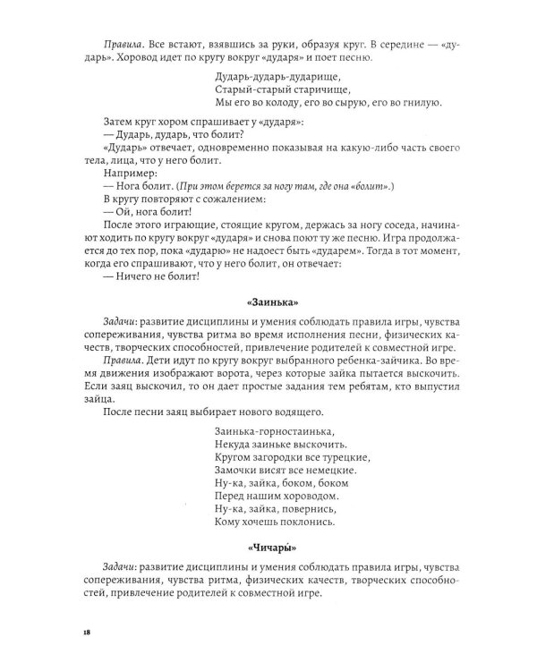 Использование русских народных традиций и фольклора в воспитании детей от рождения до 7 лет