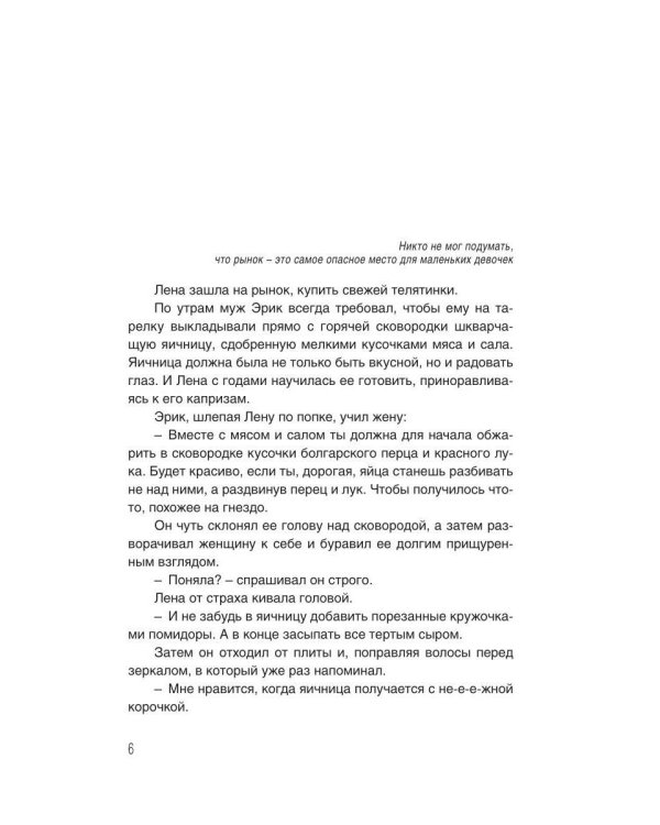 Судьбу за веревочку. Кн. 1: новеллы