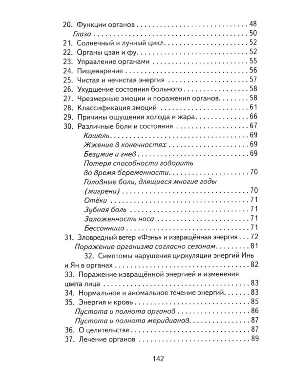 Инь и Ян в Целительстве. Восстановление баланса Инь и Ян в организме. 2-е изд