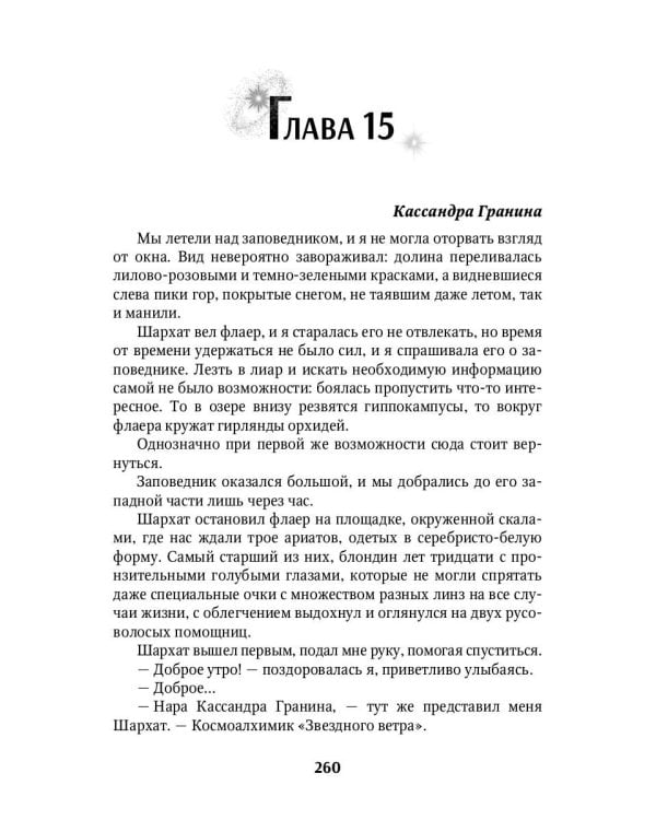 Мой огненный мужчина