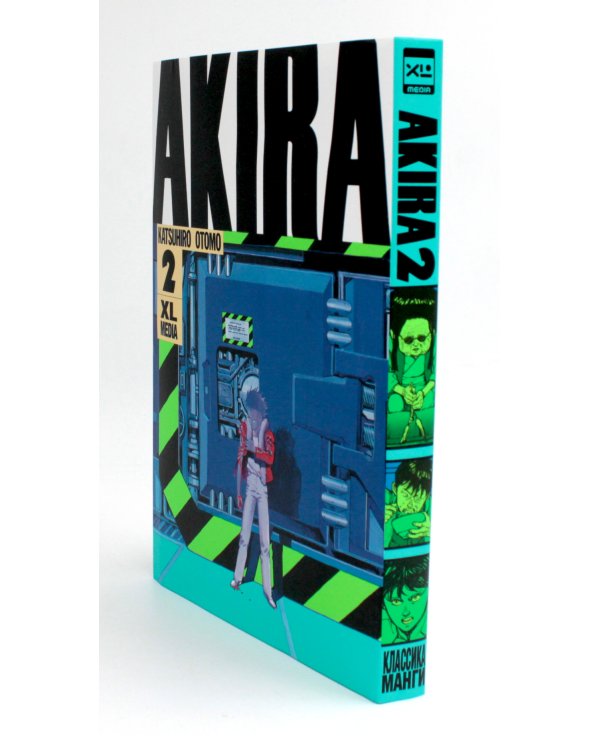 Акира. Т. 2