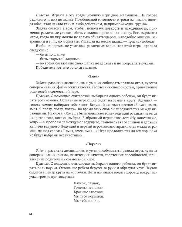Использование русских народных традиций и фольклора в воспитании детей от рождения до 7 лет