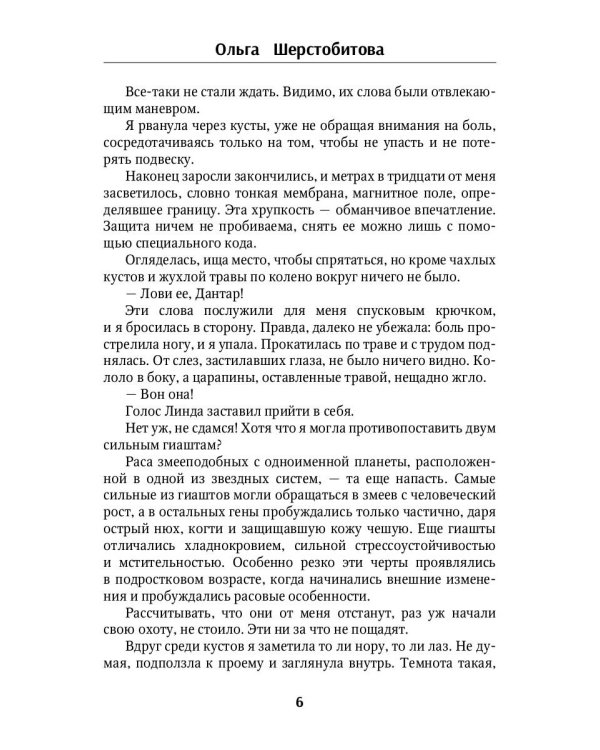 Мой огненный мужчина