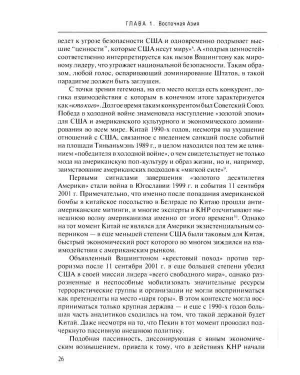 Новая холодная война в Азии. Глобальное и региональное измерение