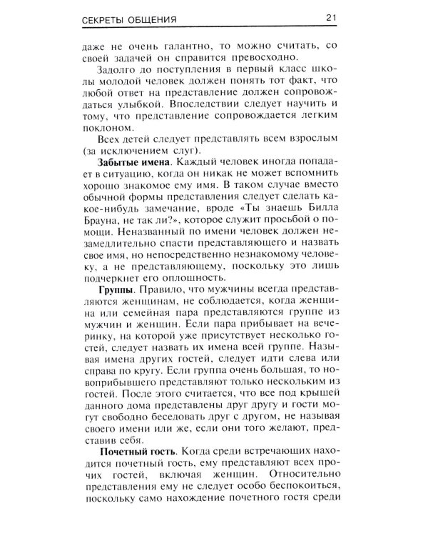 Энциклопедия этикета. Все о правилах хорошего тона