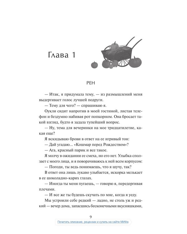 Дополнительное изображение книги «Поцелуй со вкусом тыквы»