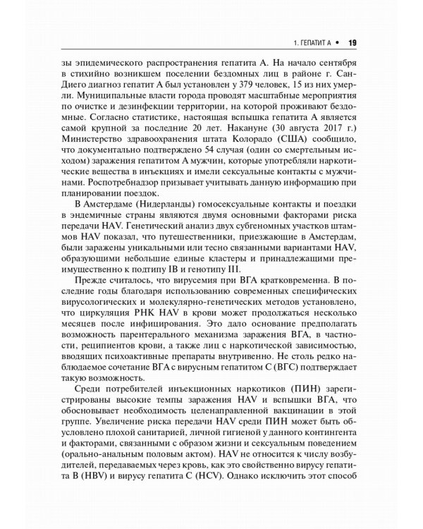 Вирусные гепатиты: клиника, диагностика, лечение. 4-е изд., перераб. и доп