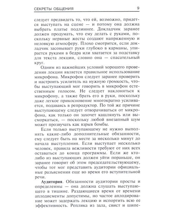 Энциклопедия этикета. Все о правилах хорошего тона