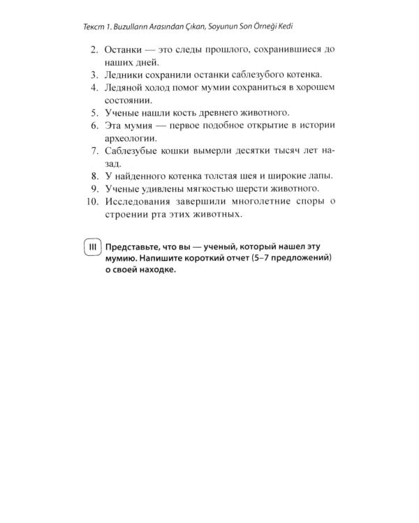 Дополнительное изображение книги «Слушаем турецкие новости: Учебное пособие по аудированию»