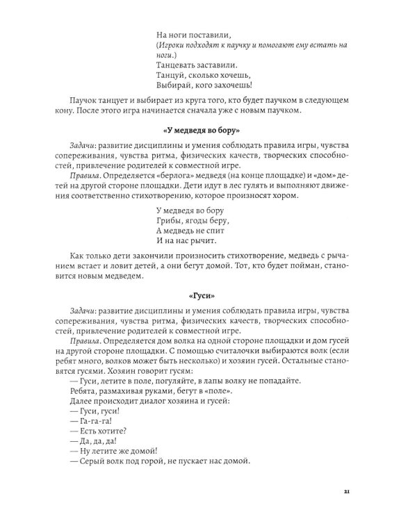 Использование русских народных традиций и фольклора в воспитании детей от рождения до 7 лет