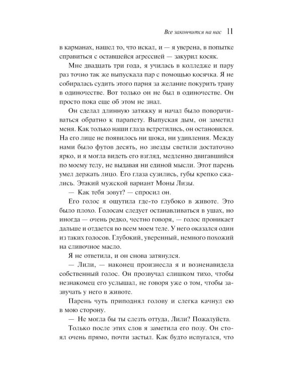 Все закончится на нас