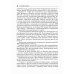 Вирусные гепатиты: клиника, диагностика, лечение. 4-е изд., перераб. и доп