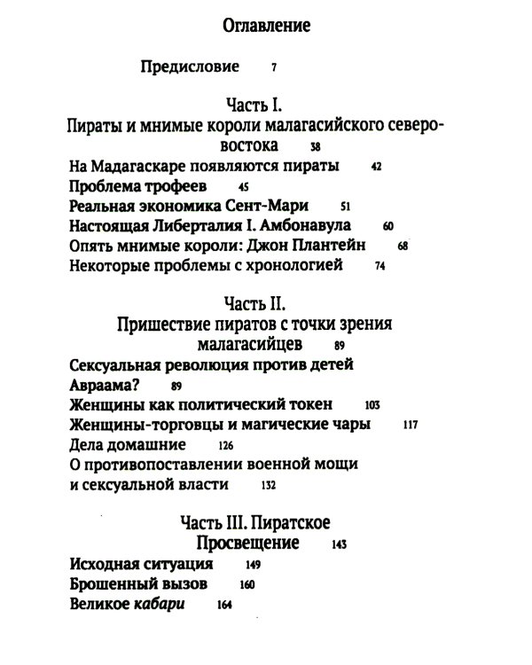 Пиратское Просвещение, или Настоящая Либерталия
