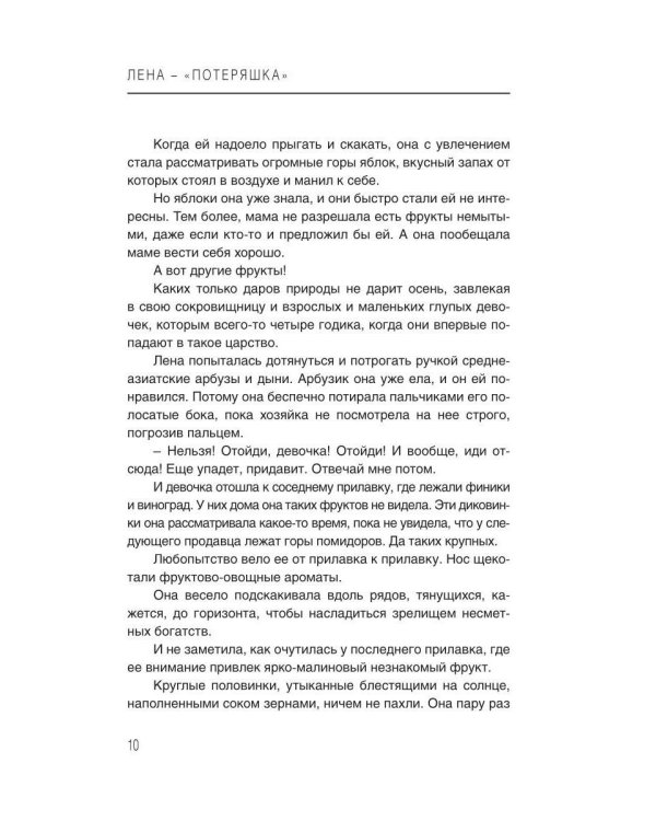 Судьбу за веревочку. Кн. 1: новеллы