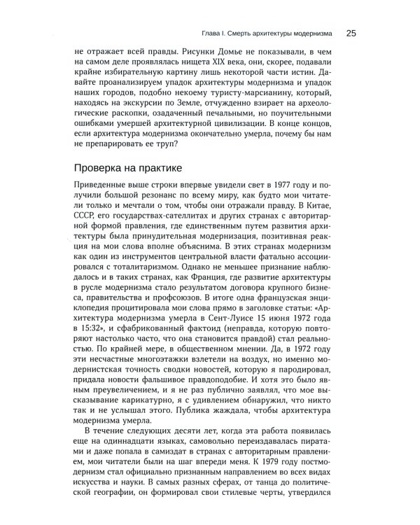 Постмодернизм в архитектуре