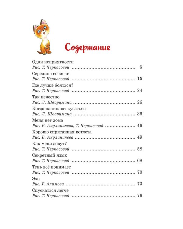 Дополнительное изображение книги «Котенок по имени Гав»