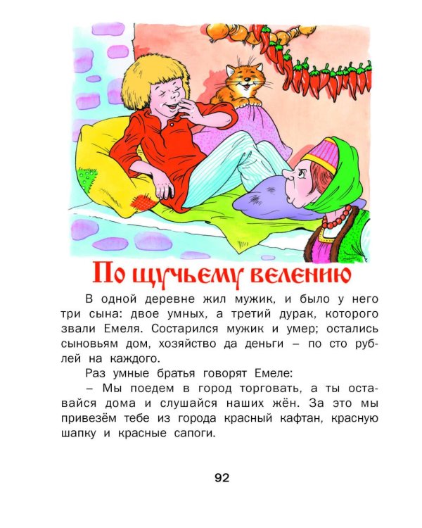 Сказки для малышей. Читаем перед сном