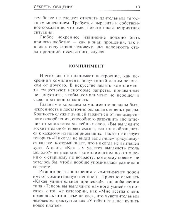 Энциклопедия этикета. Все о правилах хорошего тона