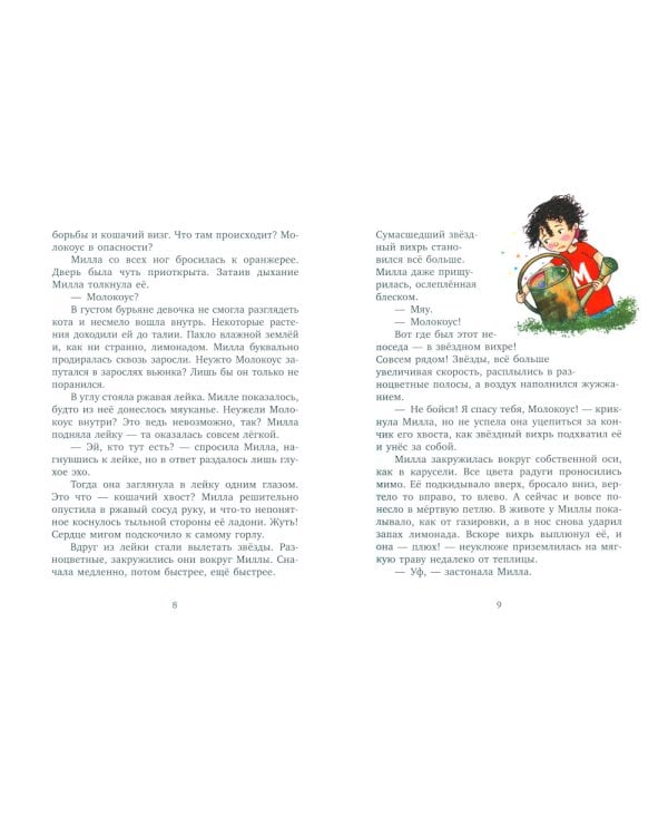 CLEVER-чтение. Милла и мини-мамонтенок. Путешествие со звездным вихрем