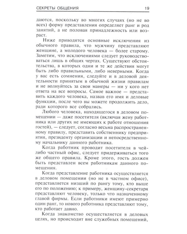 Энциклопедия этикета. Все о правилах хорошего тона