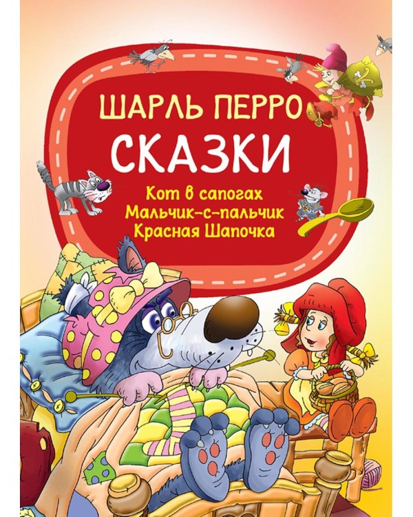Сказки
