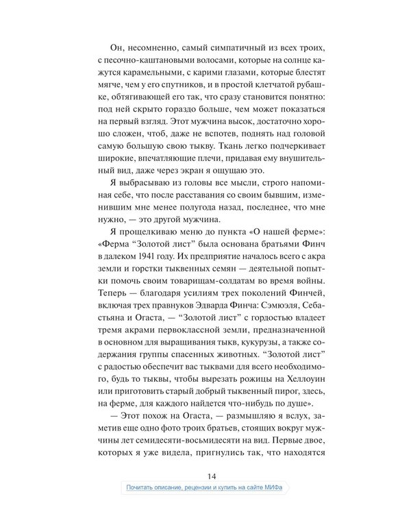 Дополнительное изображение книги «Поцелуй со вкусом тыквы»