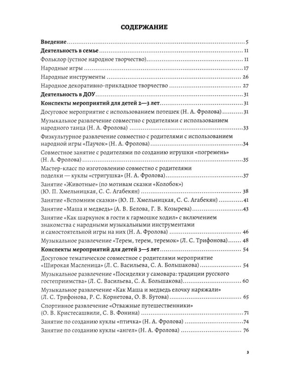 Использование русских народных традиций и фольклора в воспитании детей от рождения до 7 лет