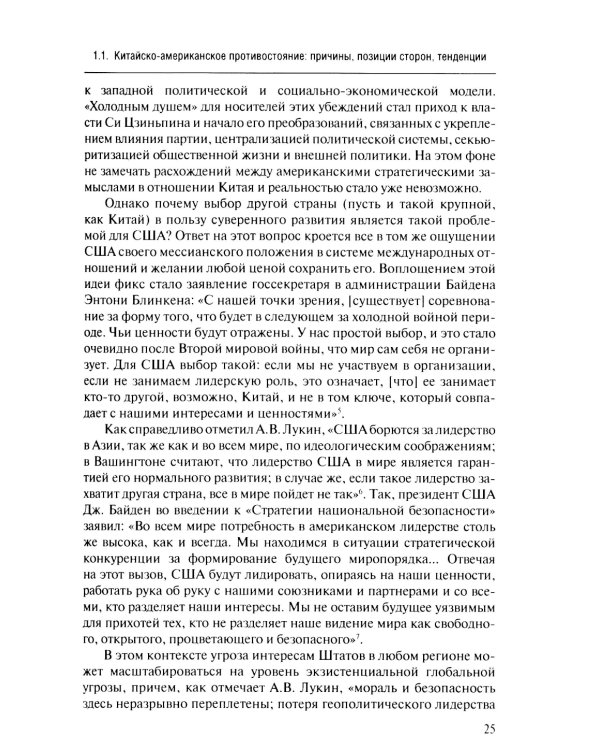 Новая холодная война в Азии. Глобальное и региональное измерение