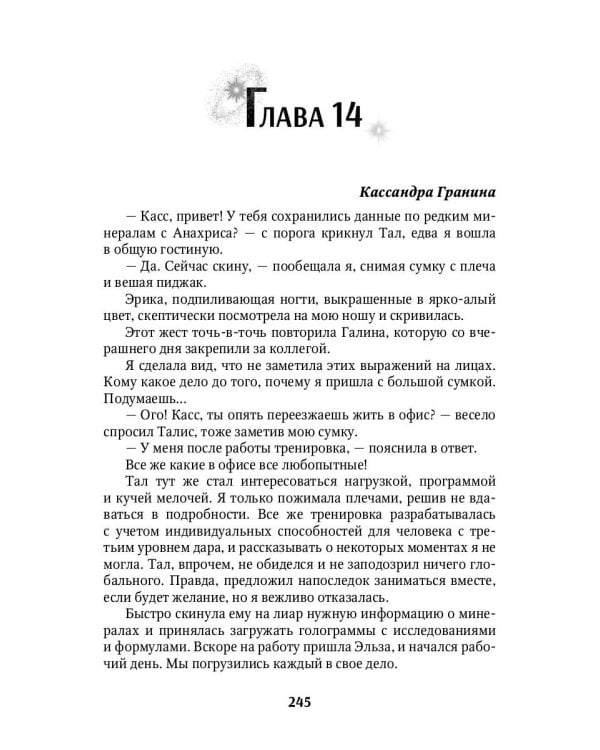 Мой огненный мужчина