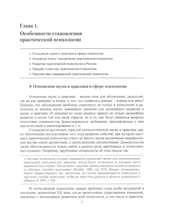 Введение в профессию. Практическая психология: Учебное пособие