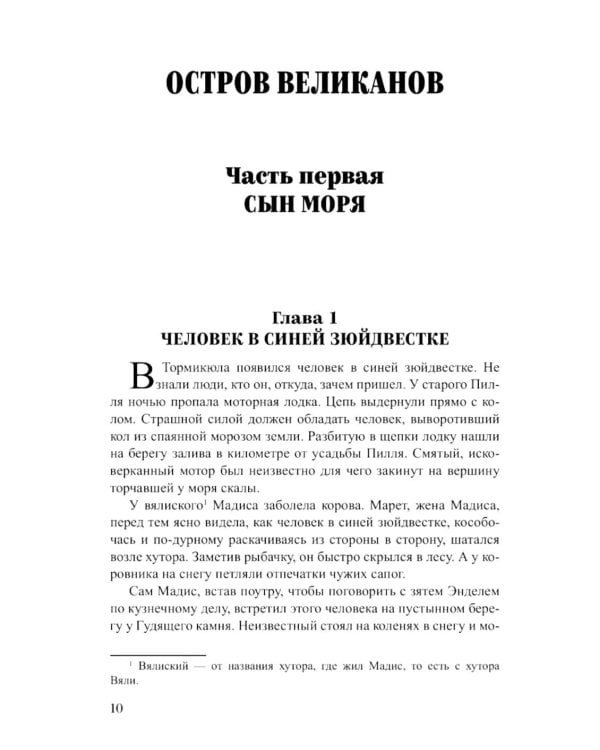 Голубой "Лангуст": роман, повесть