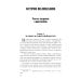 Голубой "Лангуст": роман, повесть