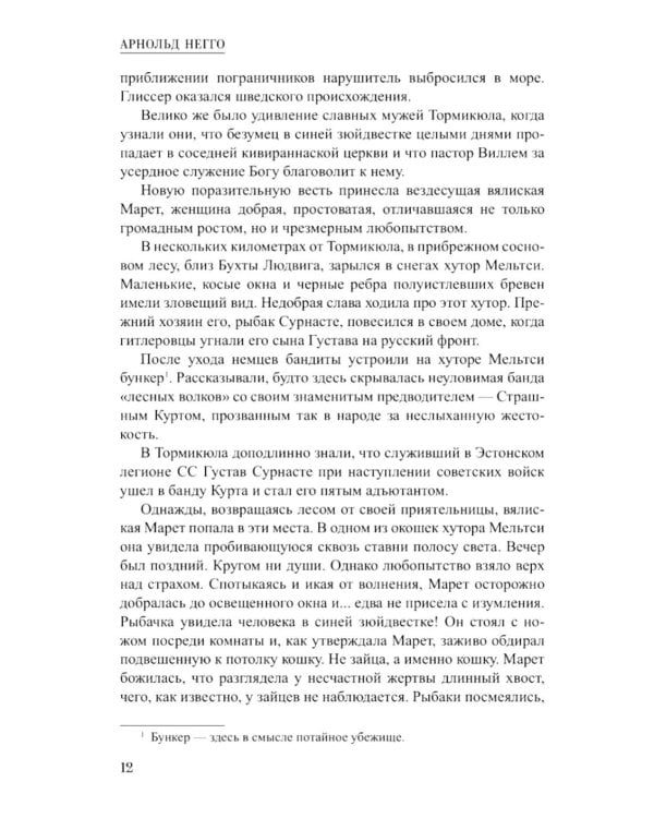 Голубой "Лангуст": роман, повесть