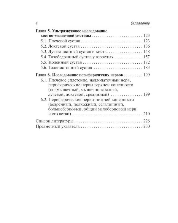 Ультразвуковая диагностика. 5-е изд., перераб