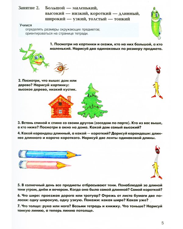 Математические прописи. 8-е изд (цветные)