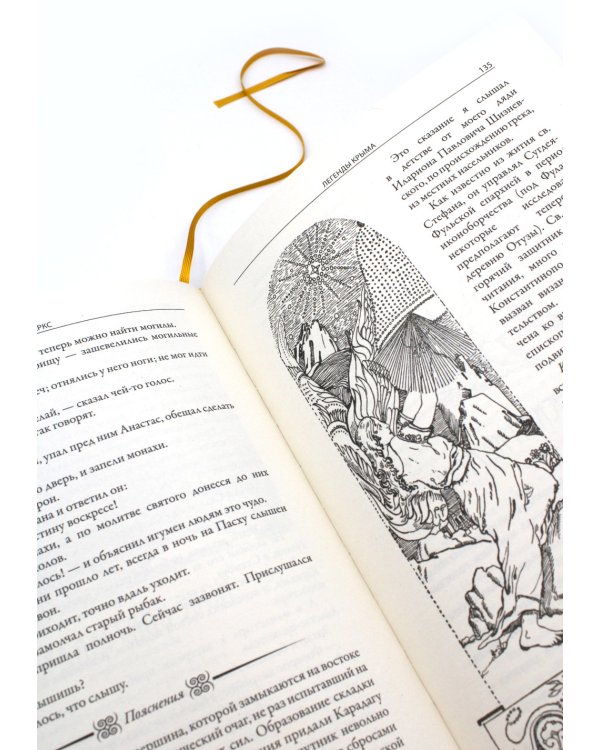 Легенды Крыма