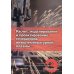 Расчет, моделирование и проектирование генераторов низкотемпературной плазмы: Учебник Расчет, моделирование и проектирование генераторов низкотемпературной плазмы: Учебник