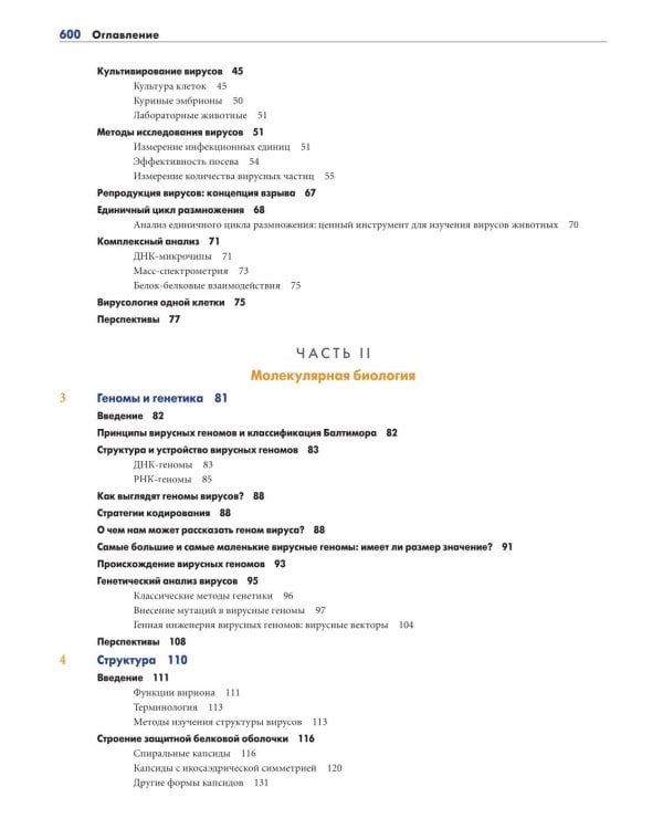 Основы вирусологии: В 2-х т (комплект из 2-х книг)